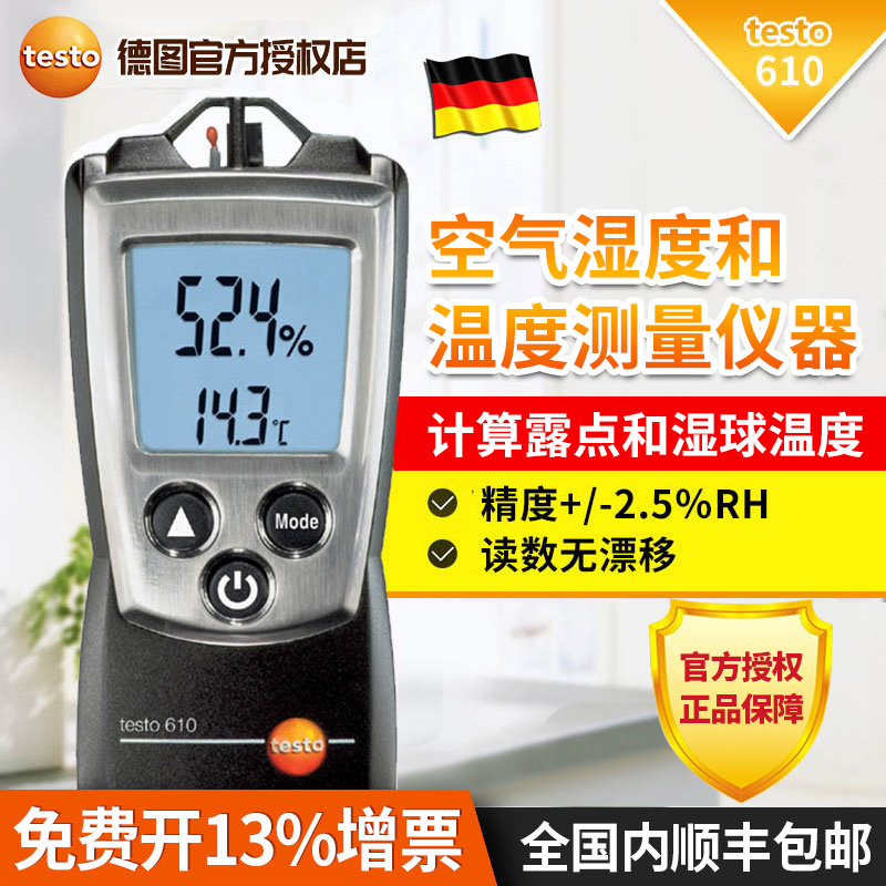 德国德图testo 610温湿度计空气湿度温度测量仪温湿度仪温度计