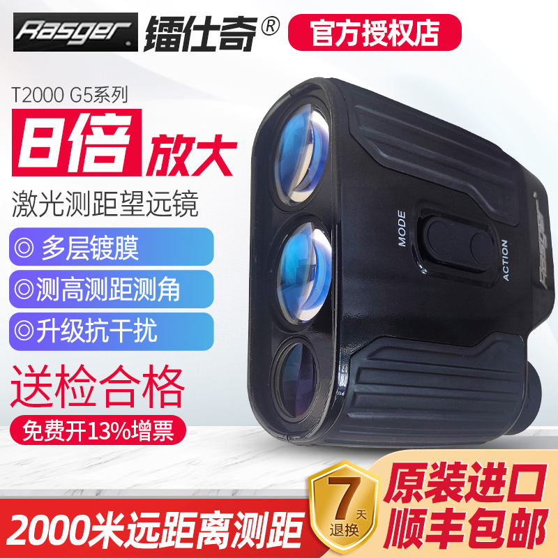 美国镭仕奇T2000G5激光测距望远镜 高精度测高测角户外勘测高尔夫