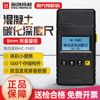 海创高科HC-TH01混凝土碳化深度测量仪 回弹用数显碳化深度测定仪