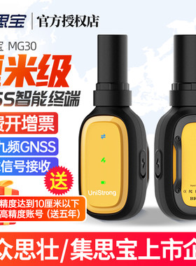 集思宝厘米级北斗高精数据采集器