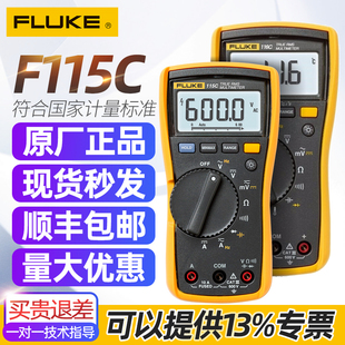 FLUKE福禄克F115C数字高精度F116C F177C真有效值179C万用表 117C