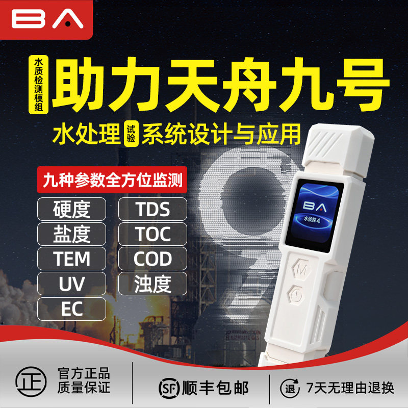 水侦探4九参数自来水房车用水高精度水质检测笔水质等级综合打分