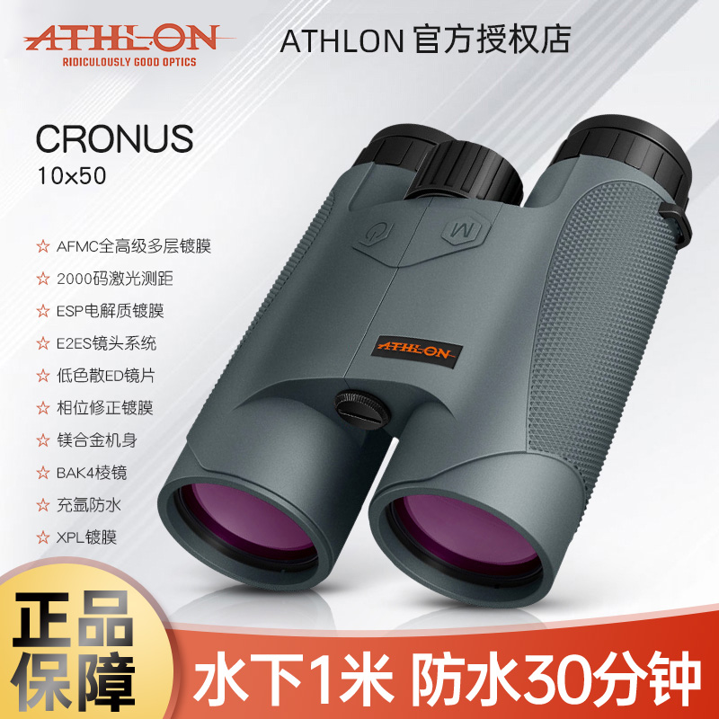 艾视朗测距仪Cronus系列10*50