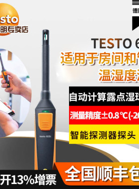 德图testo 605i无线迷你温湿度测量仪检测仪 智能测温仪湿度仪