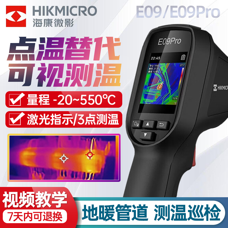 海康微影红外热成像仪
