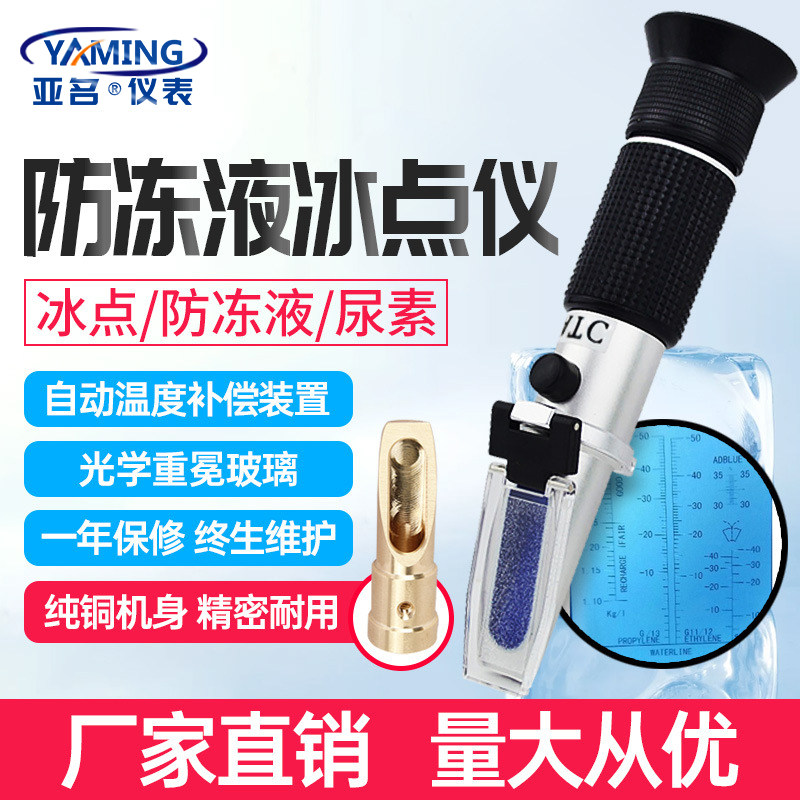 折射仪车用尿素浓度计乙二醇丙