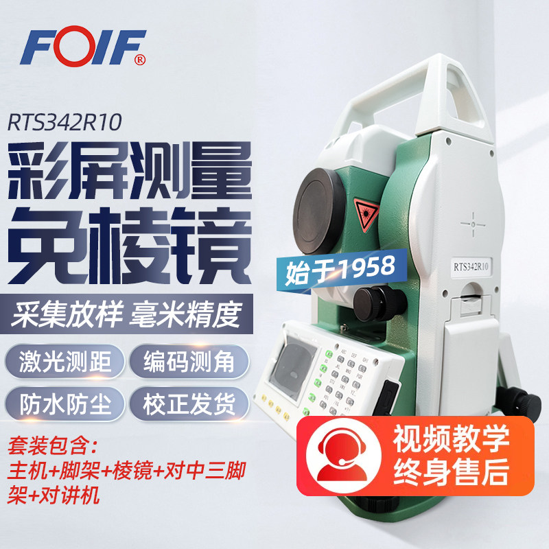 苏州一光FOIF彩屏全站仪免棱镜1000米2秒激光工程测距RTS342R10