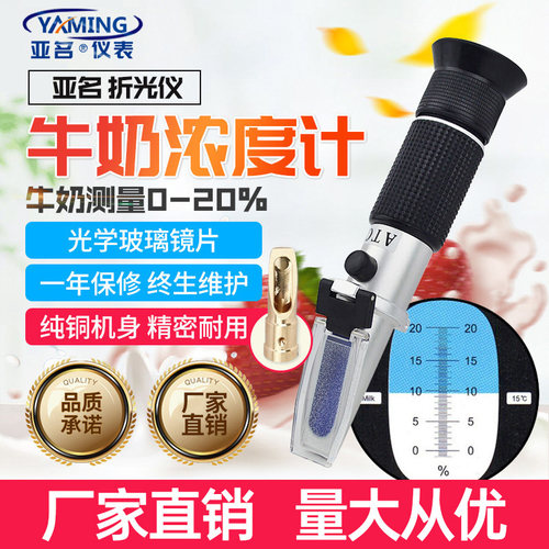 牛奶浓度计家用豆浆浓度计折射仪