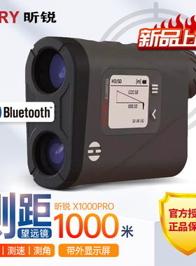 昕锐Rxiry数显蓝牙户外 X1000PRO激光测距仪高精0.2米测角望远镜
