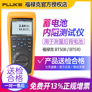 Fluke福禄克BT508 BT510蓄电池内阻测试仪系列高精度数显式 分析仪