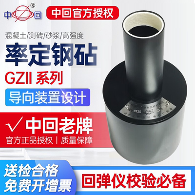 回弹仪率定钢砧中回支持测砖