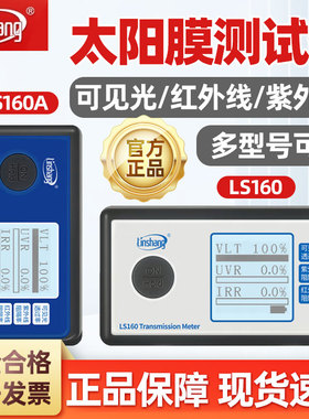 林上便携太阳膜测试仪LS160A 162 163汽车玻璃隔热防爆膜检测仪