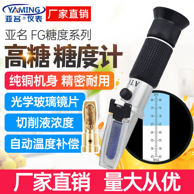 亚名糖度计水果奶茶咖啡果酒测糖仪甜度折射仪切削液浓度测量仪,五金/工具,测糖仪,淘宝优惠券,粉丝福利购,淘宝优惠卷