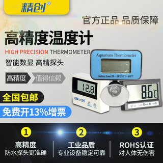 精创高精度数显电子温度计内外双温家用水族SDT-1鱼缸冷库ST-1A/2