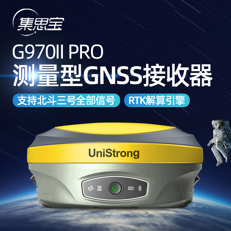 集思宝RTK高精测量型GNSS接收机移动站G970IIPRO惯导测量GPS北斗