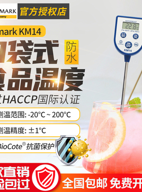 福禄克（FLUKE）Comark KM14口袋式防水食品温度计插入式测温计
