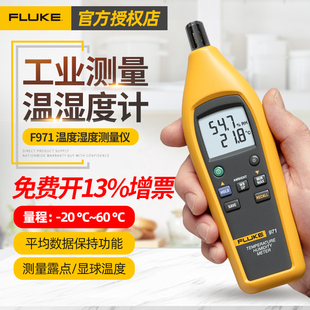 福禄克fluke971工业温湿度检测测量仪室内环境温湿度计温度计F971