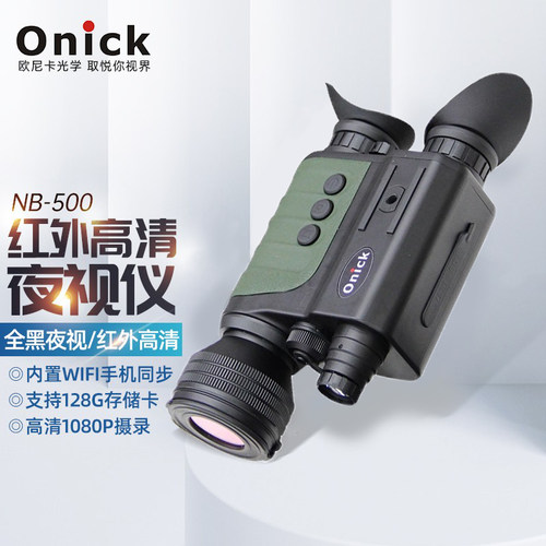 望远镜两用数码欧尼卡
