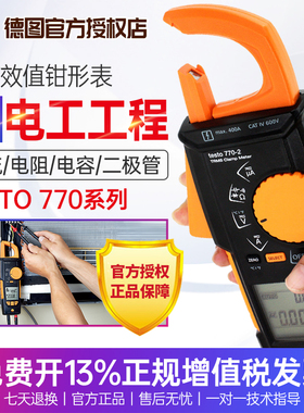 德图testo770-1-2-3真有效值交直流钳形表770-3钳表德国电工工程