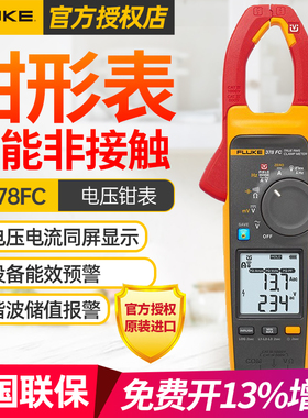 福禄克（FLUKE）378FC交直流非接触智能电压谐波能效筛查钳形表