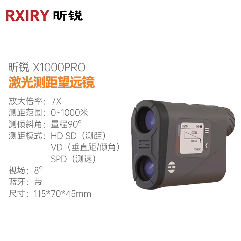 定制锐昕Rxiry数显蓝牙户外 X1000PRO激光测距仪高精02米测角望远