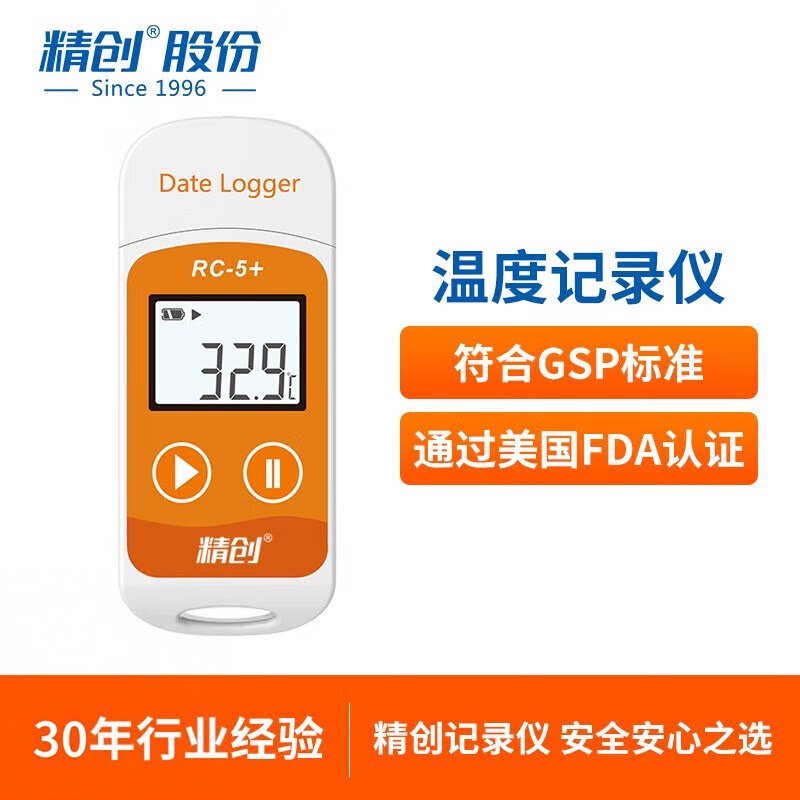 精创RC-5+疫苗温度记录仪usb数据记录仪冷藏运输高精度冷链温度计