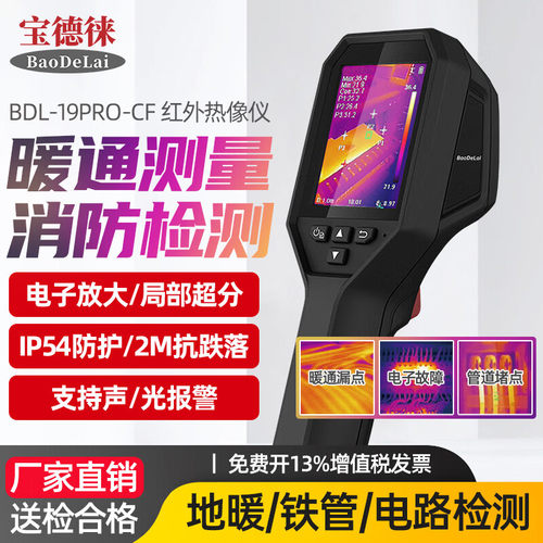 宝德徕红外热像仪检测仪工业
