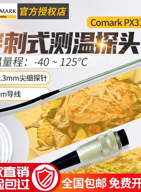 FLUKE福禄克Comark  PX31L穿刺式食品测温探头家用牛奶婴儿烘焙