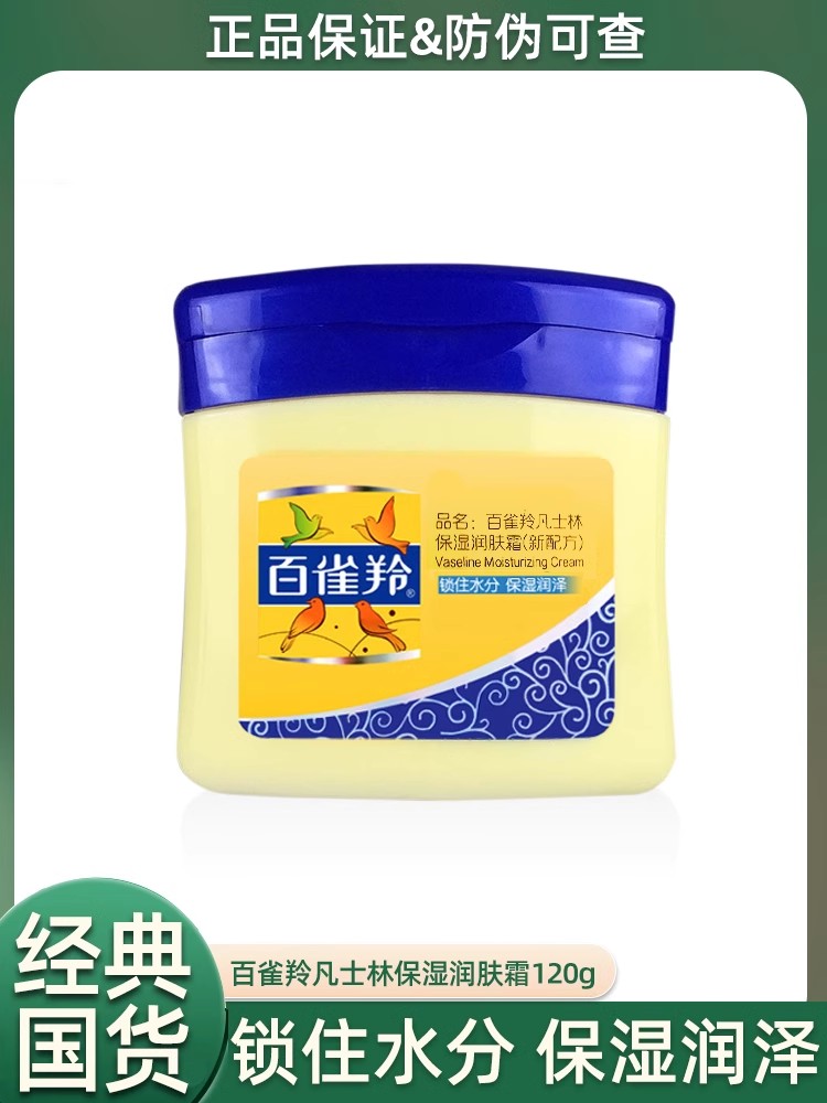 包邮  百雀羚凡士林保湿润肤霜120g   国产小黄油