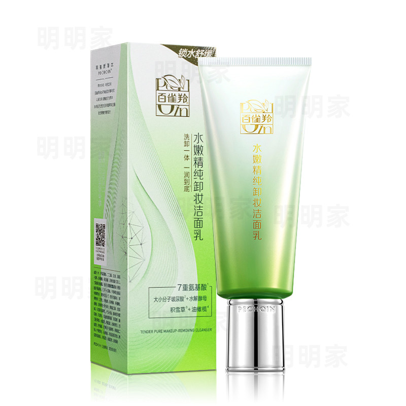 百雀羚水嫩精纯95g卸妆洁面乳