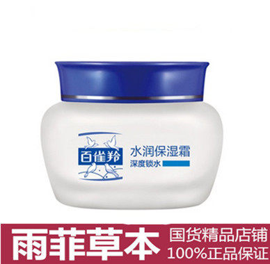百雀24小时水润保湿霜正品面霜