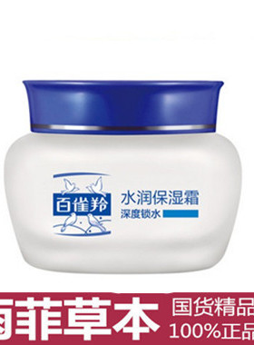 百雀24小时水润保湿霜正品面霜