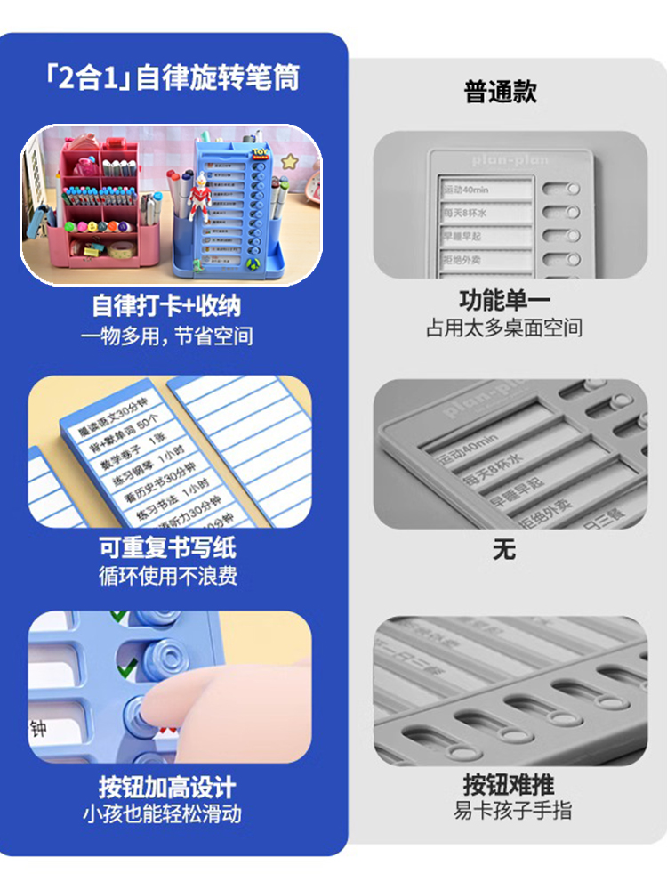 多功能2合1笔筒小学生自律打卡器儿童学习计划表桌面旋转收纳文具