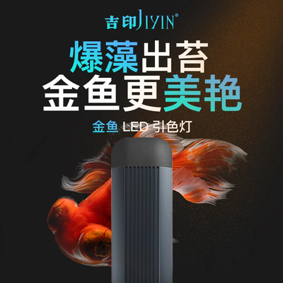 吉印全光谱爆藻灯led草缸灯金鱼专用鱼缸灯水族箱照明防水爆藻灯