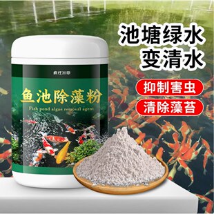 疯狂水草鱼池除藻粉鱼缸去绿藻青苔草缸除褐藻黑藻灭藻剂水质净化