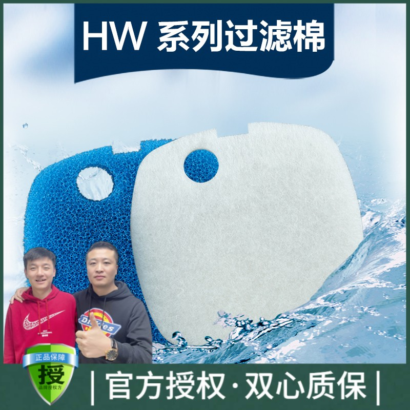 森森生化棉HW系列过滤桶鱼缸水族箱过滤器生化过滤棉过滤材料设备