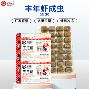 浪花冰冻丰年虾成虫孔雀埃及七彩鱼食中小型热带鱼增色增艳鱼粮