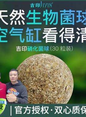 吉印硝化细菌硝化菌颗粒鱼缸专用清澈净水剂养鱼水质净化养鱼用品