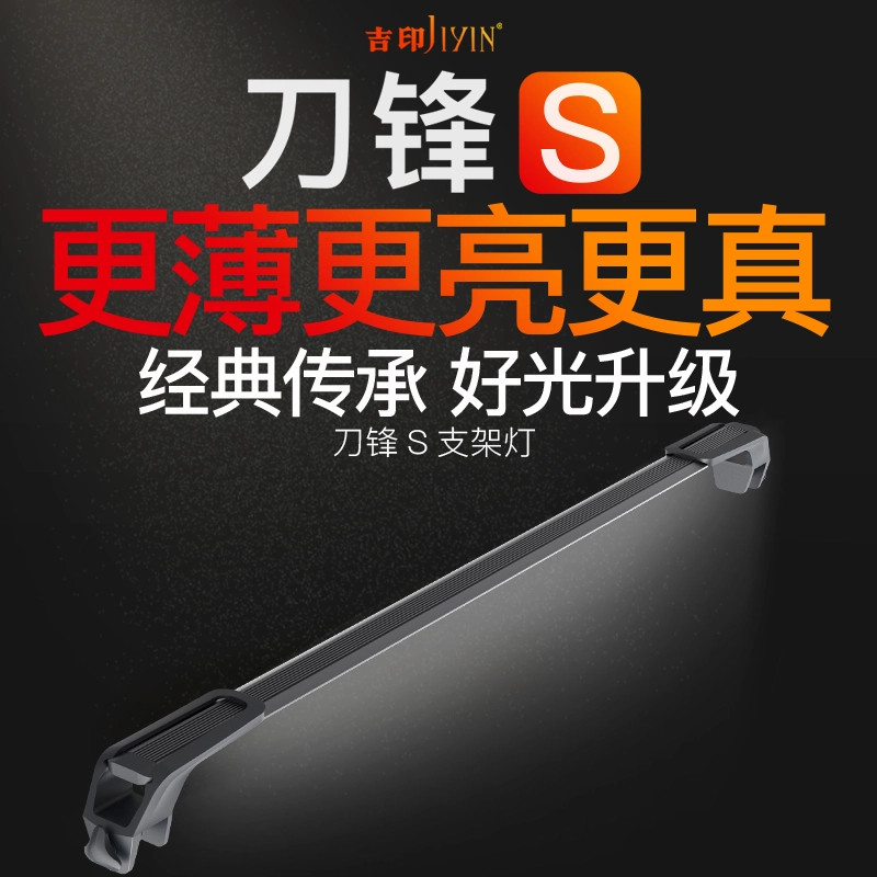 吉印刀锋S鱼缸灯LED防水照明水族箱全光谱升级优选架小型专用增艳图片
