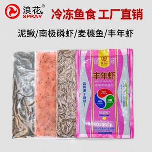 浪花冷冻鱼食丰年虾泥鳅段水蚤糠虾南极磷虾观赏冰冻鱼粮鱼饲料