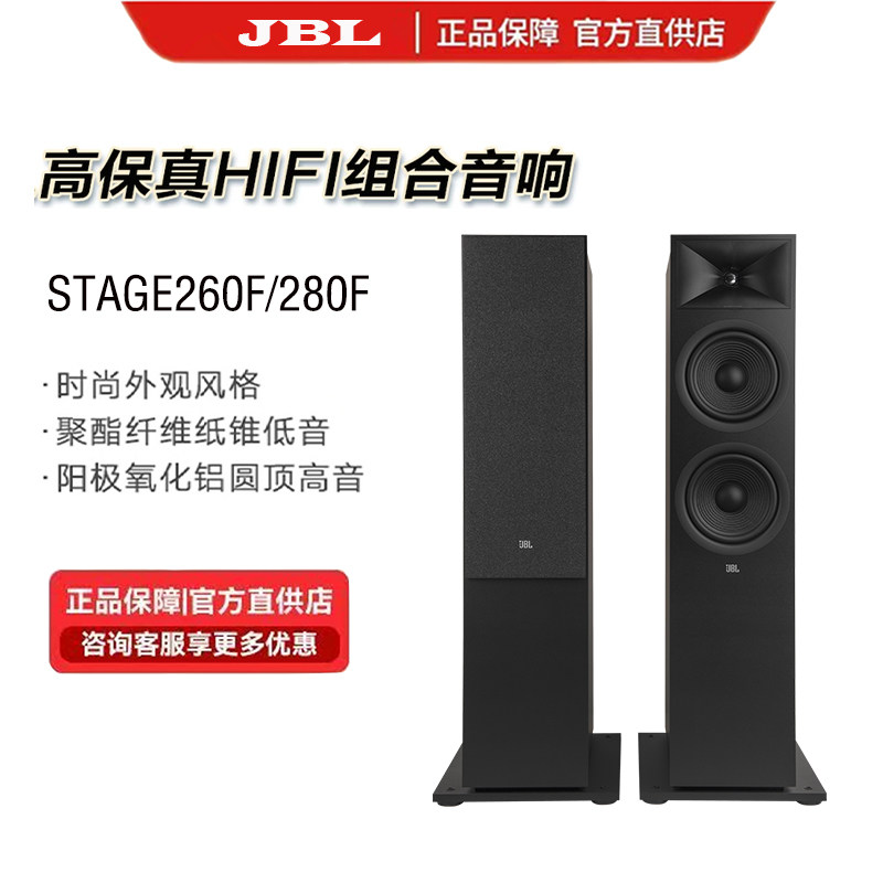 JBL STAGE280F   260F发烧落地音箱家庭影院主音箱 无源音箱