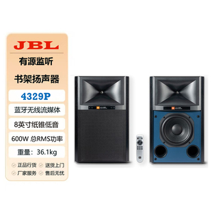 JBL 4329P 4305P专业有源书架监听音箱家用无线HiFi发烧木质音响