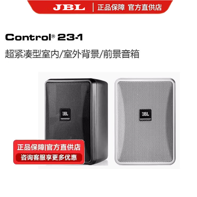 JBLCONTROL壁挂音箱背景音乐