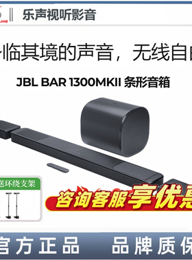JBL BAR 1300MK2  BAR1000MK2/800MK2回音壁音响无线家庭影院音响