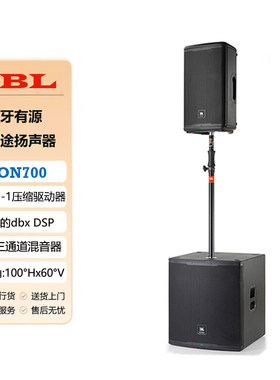 JBLEON710有源音箱舞台演出音响