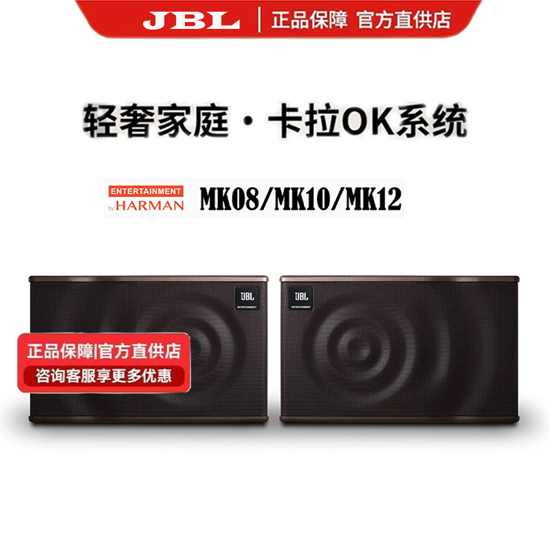 JBL  MK10 MK12 餐吧木质音响家用KTV大功率专业唱歌卡包音箱