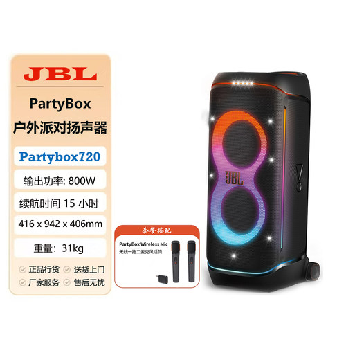 JBL户外蓝牙音响PARTYBOX
