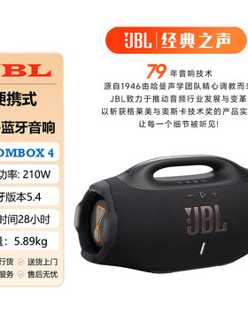 JBLBOOMBOX4战神四代