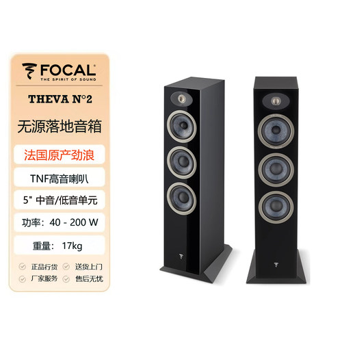 FOCAL劲浪音箱 世华ThevaN2/N3音响hifi落地发烧音箱