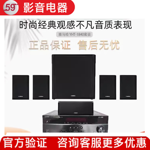 1840 Yamaha YHT 5.1声道环绕家用客厅 雅马哈 家庭影院音响套装